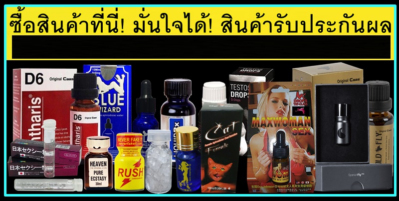 ยาปลุกเซ็กส์หญิง - ชาย ยาปลุกอารมณ์ผู้หญิง Blue Wizard