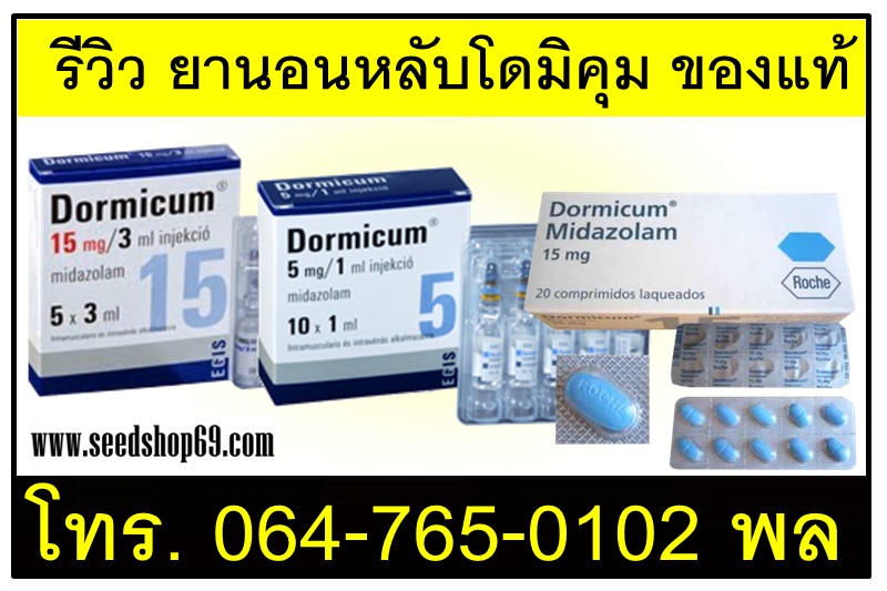 รีวิวยานอนหลับโดมิคุม ของแท้