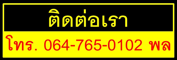 ติดต่อซื้อยาปลุกเซ็กส์