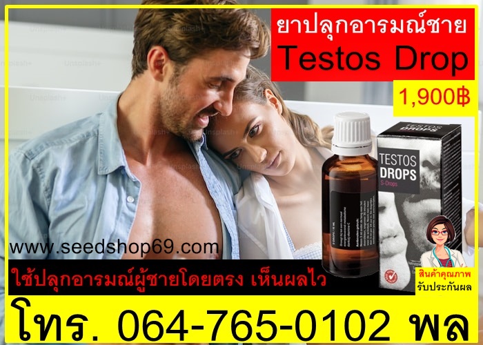 Testos Drop