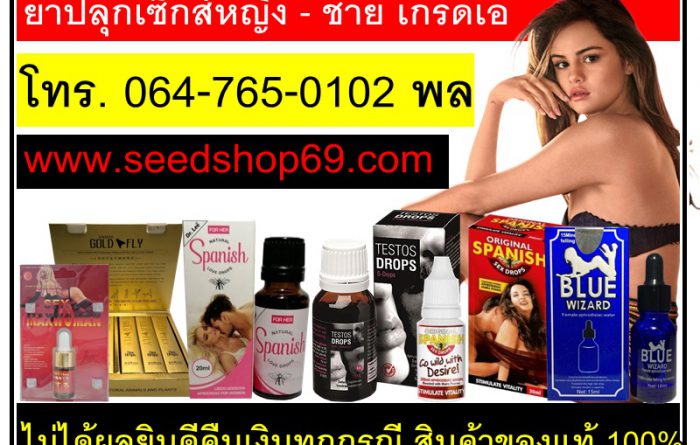 ยาปลุกเซ็กส์หญิง - ชาย เกรดเอ